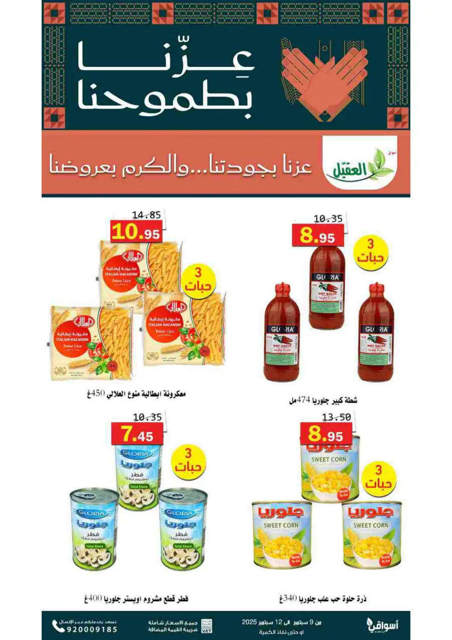 Offers In Aqial Markets Hafar Al Batin